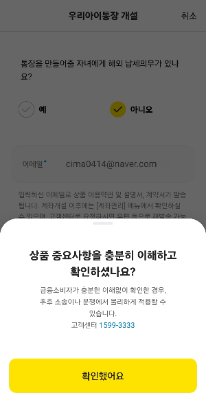 우리아이통장 카카오뱅크 개설 화면 이미지