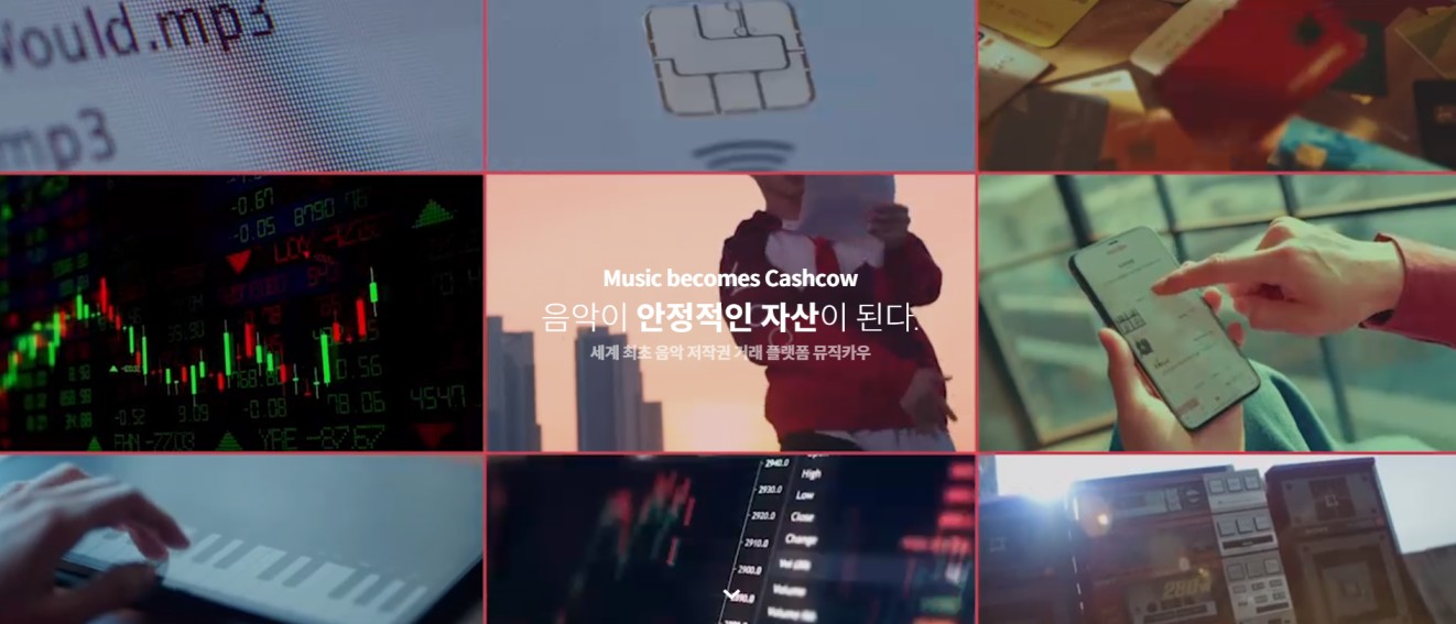 음악-저작권-거래-플랫폼-뮤직카우