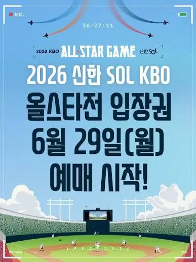KBO-올스타전-예매-일정
