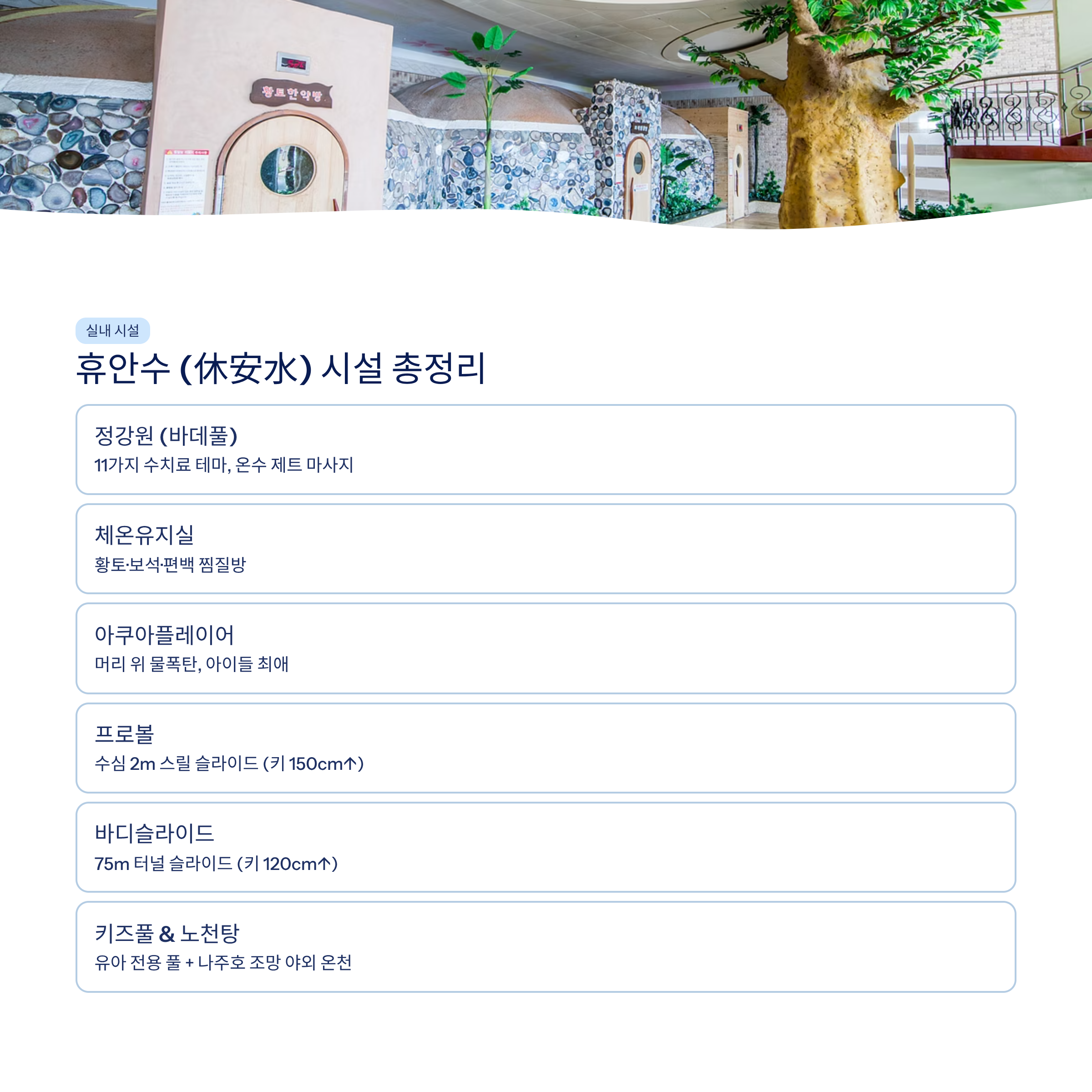 나주 중흥골드스파리조트 워터락 총정리❘객실·요금·할인·주변관광 완벽 가이드 (2026)