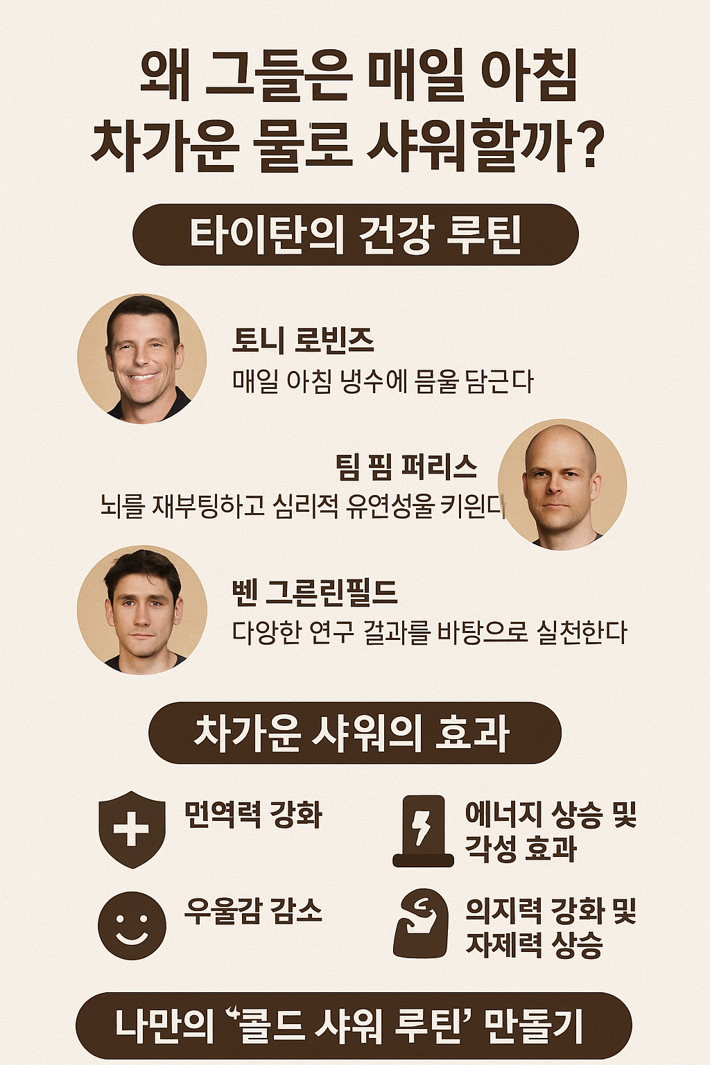 『타이탄의 도구들』에서 찾은 타이탄들의 건강 루틴
