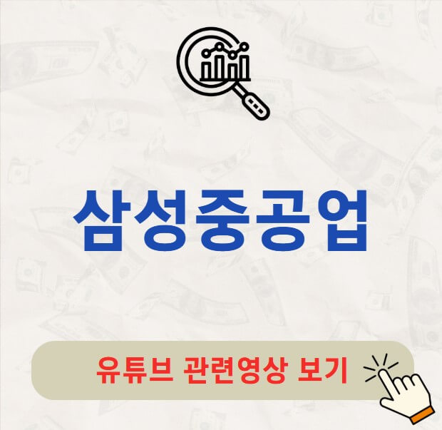 삼성중공업 배당금 지급일 배당일