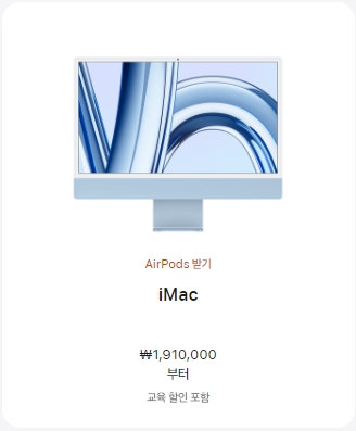 2024 애플 신학기 프로모션 교육 할인