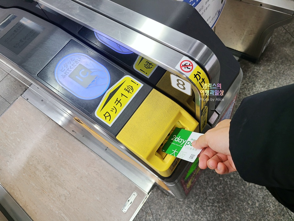 오사카 자유여행 교통패스 추천 오사카 메트로 지하철 패스 사용후기