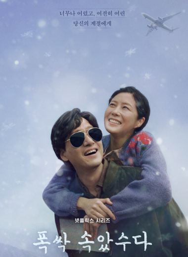 "폭삭 속았수다"에서 양관식, 그가 앓았던 ‘다발성 골수종’이란 병, 얼마나 위험할까?