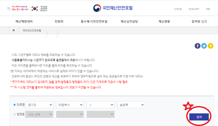 태풍피해 비상대피소