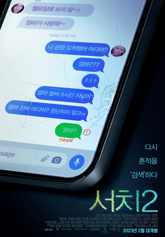 영화-서치2-포스터