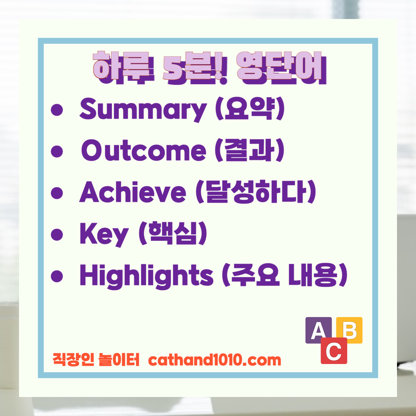 비즈니스영어, 직장인영어, 매일영어