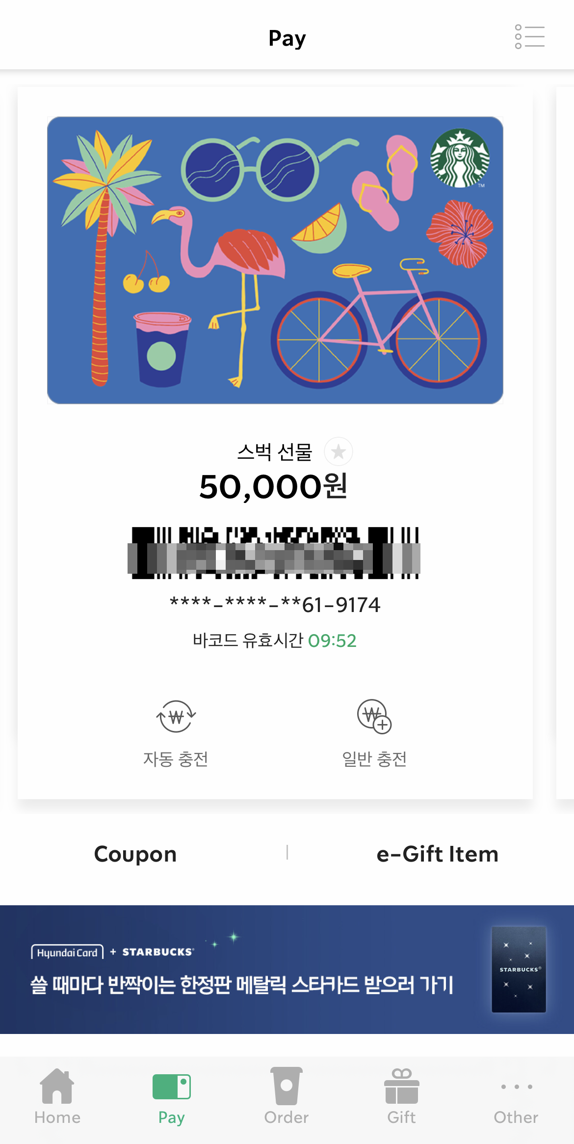 스타벅스카드등록_기프트카드사용법