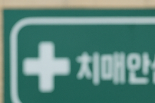 광주 남구 치매안심센터 이용 안내