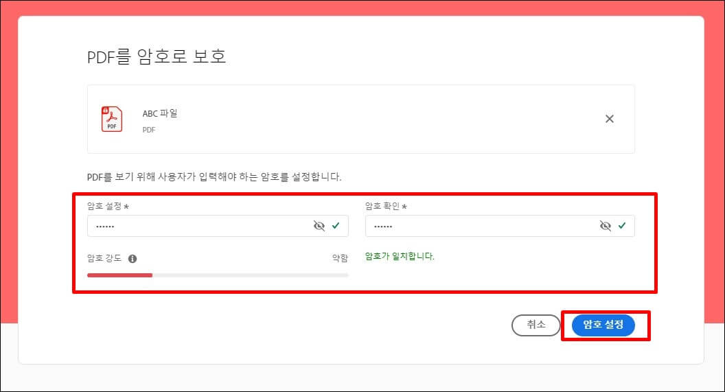pdf-파일-암호-설정