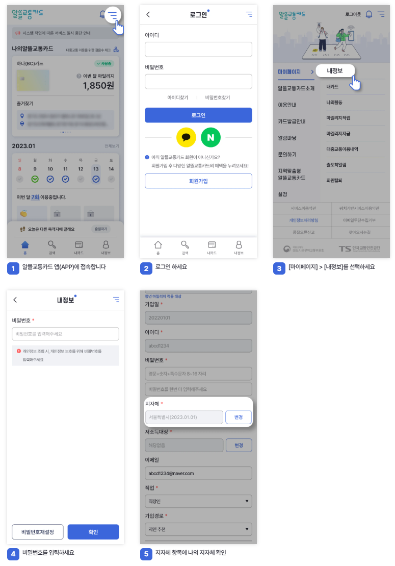 모바일 앱 주소지확인결과