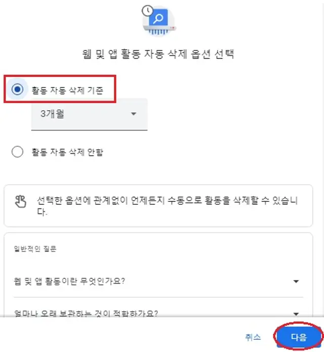활동 자동 삭제 기준