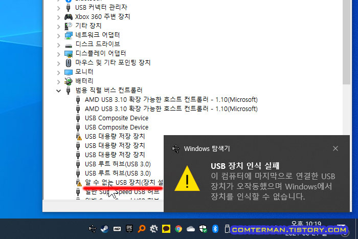 USB 장치 인식 실패