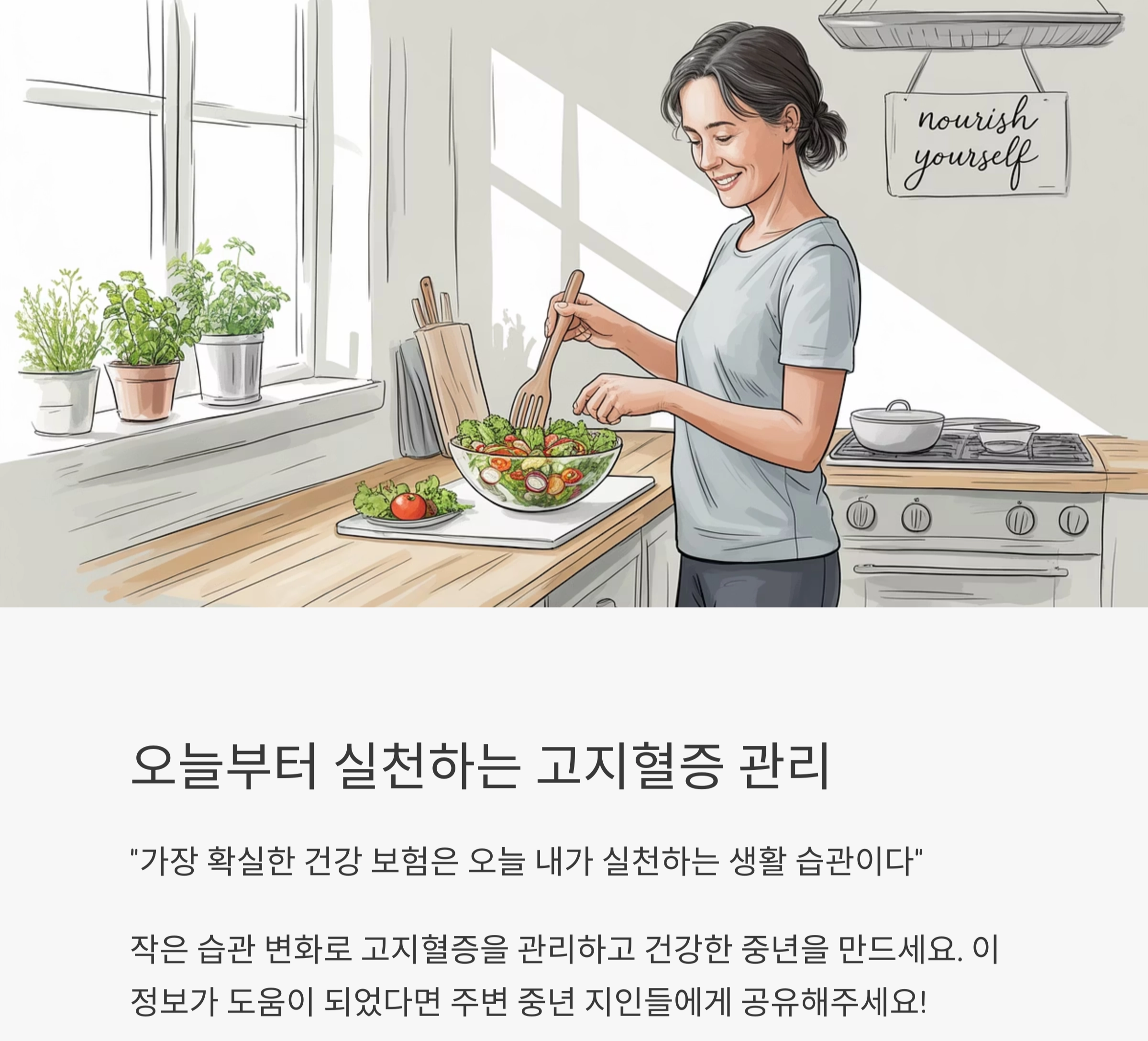 고지혈증 잡는 습관, 중년 혈관 건강을 지키는 가장 확실한 방법