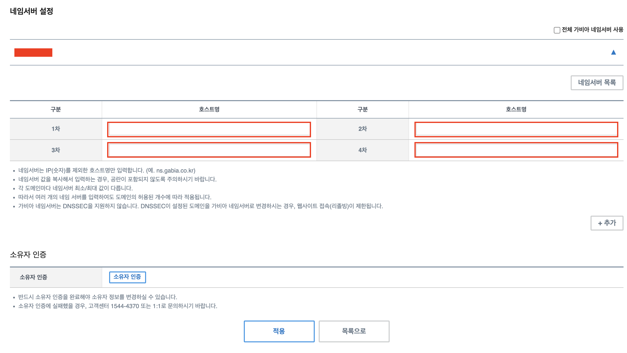 가비아 네임서버 설정