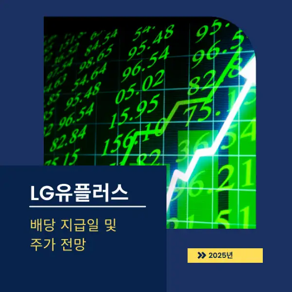 LG유플러스