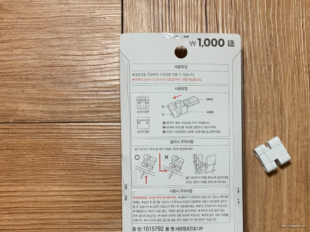 네트망-조인트-주의사항-01
