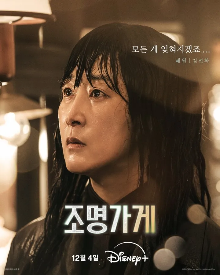 조명가게 핵심포인트-배우들의 명연기 (김선화)
