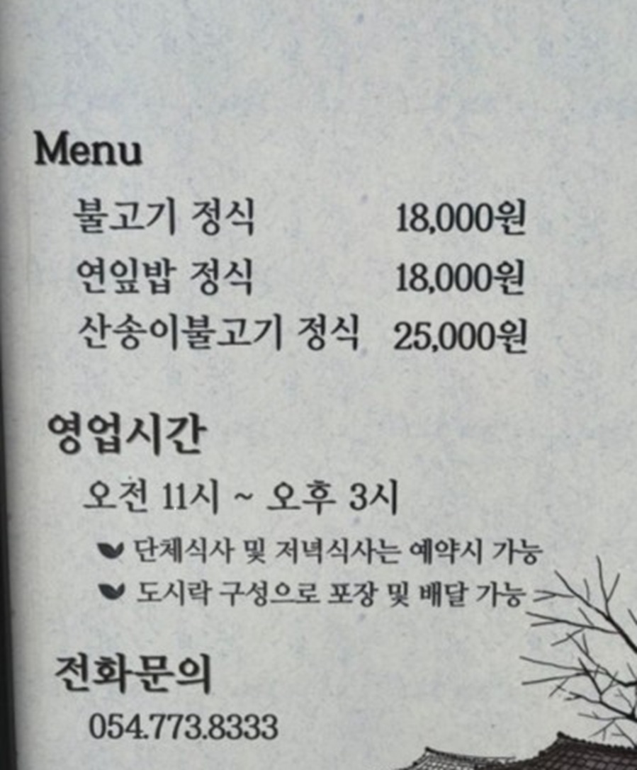 동네한바퀴-경주-발효한정식-메뉴
