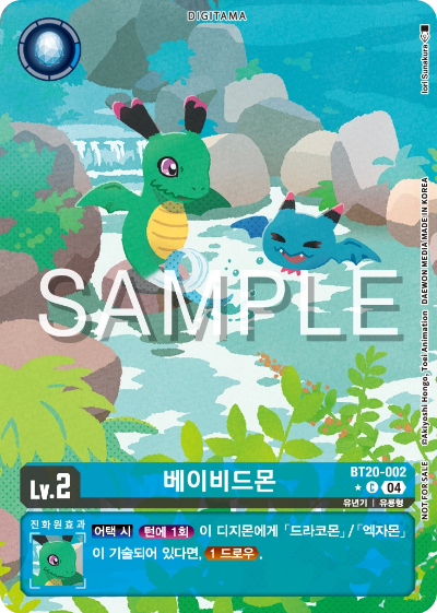 BT20 Over The X 이너박스 프로모 수록 카드 BT20-002 베이비드몬