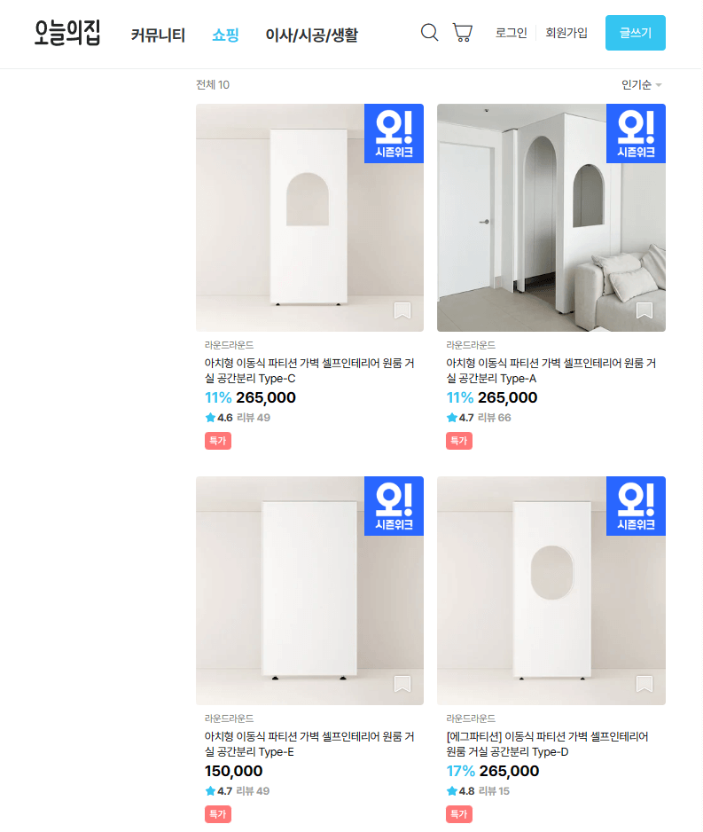 오늘의집 사이트 이동식 파티션