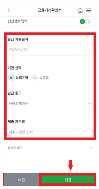 농협 금융거래확인서 인터넷 모바일 발급방법 시간 수수료 정리