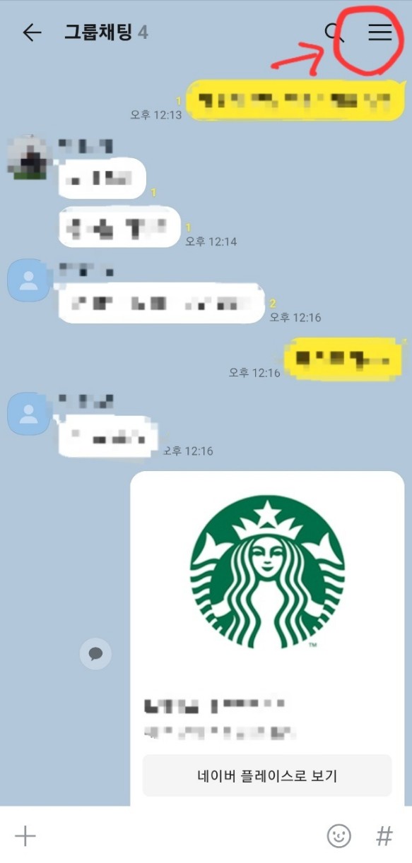 카톡-조용히-나가기(1)