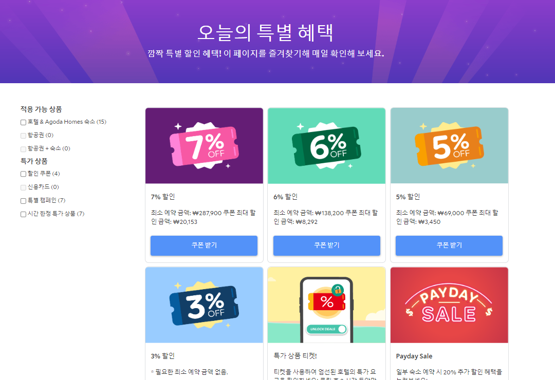 아고다 2023년 8월 15% 할인 코드 + 방콕 인기 럭셔리 호텔 BEST 06