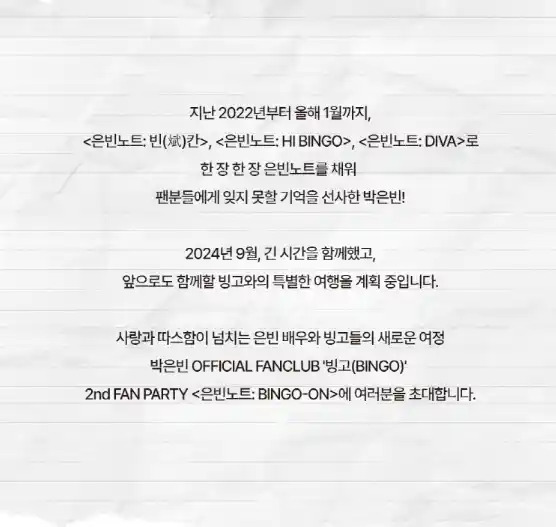 박은빈 팬파티 팬미팅 예매 팁 티켓 오픈