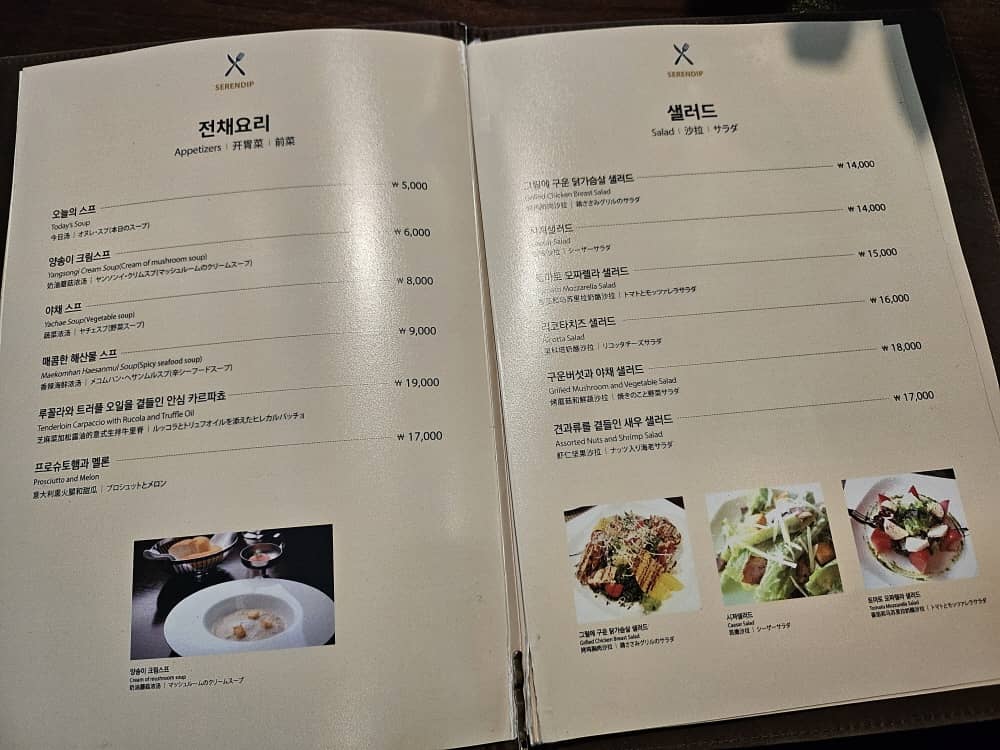 송도 세렌디프