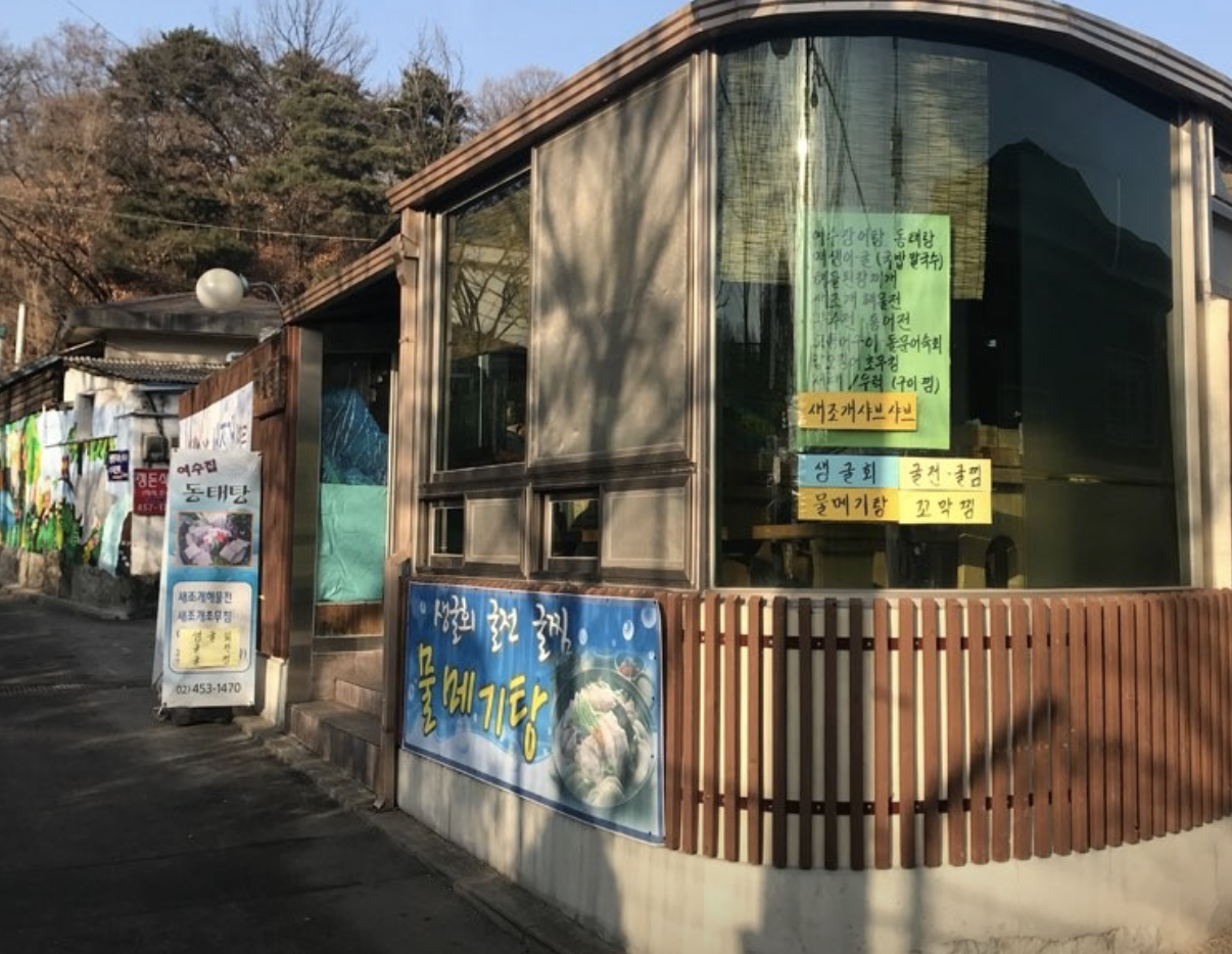 오늘N 광나루 새조개샤브