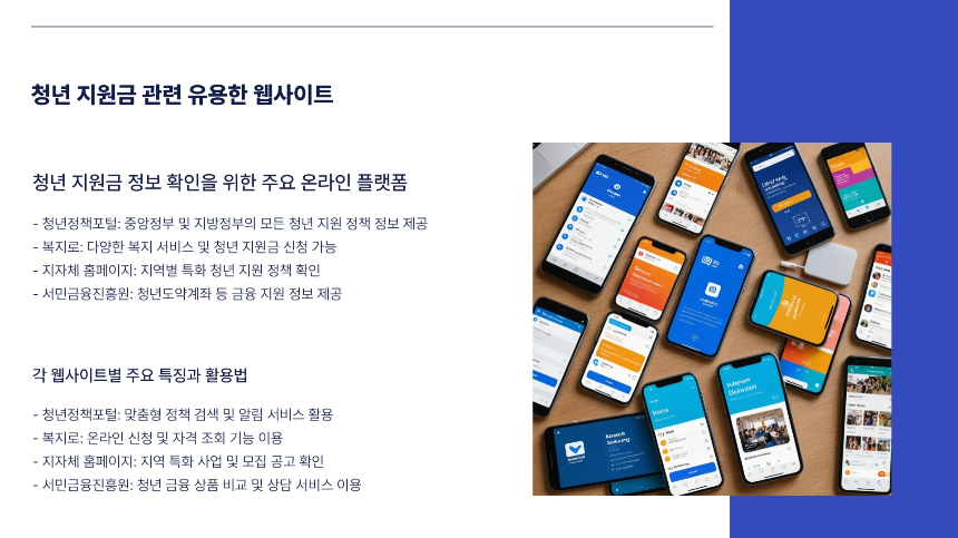 2025 청년 지원금 신청 방법 총정리! 조건 및 절차 한눈에 보기