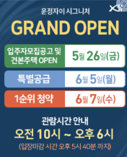운정자이 시그니처 아파트 공고일정