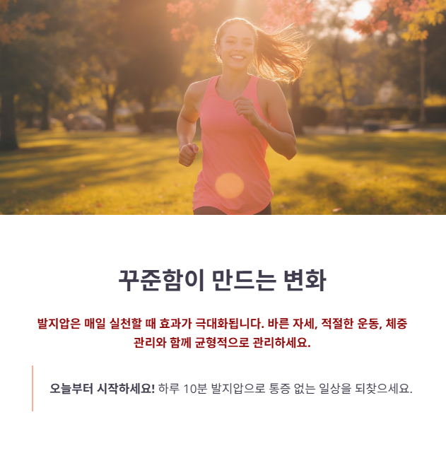 발만 눌러도 통증 끝! 최종 점검!