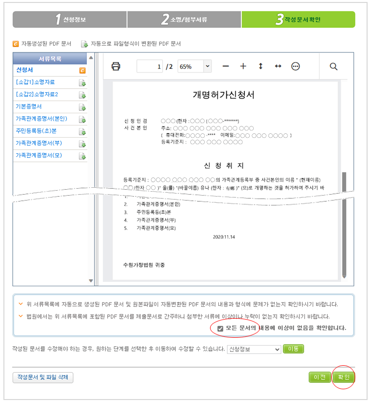 온라인 셀프 개명 신청방법 필요서류
