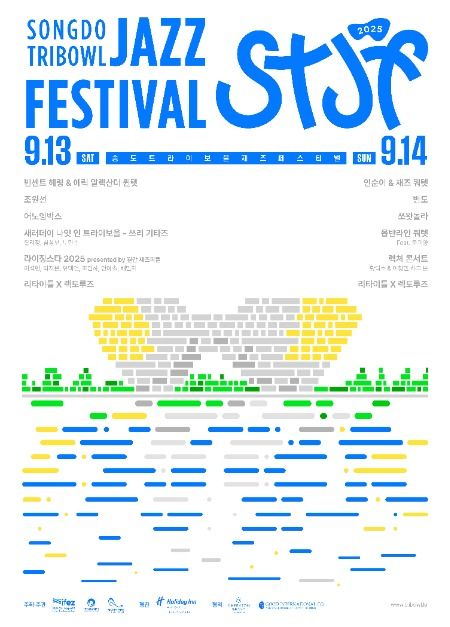 송도 트라이보울 재즈 페스티벌 2025