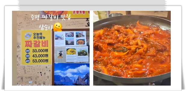 매일아침 브라보마이라이프 짜갈비 후기