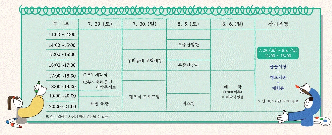 송도해변축제