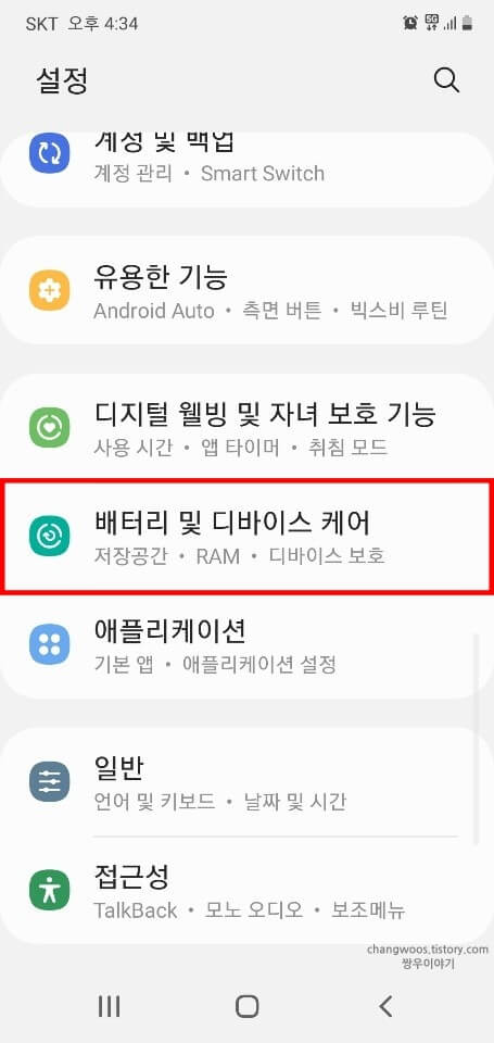 배터리-및-디바이스-케어-목록