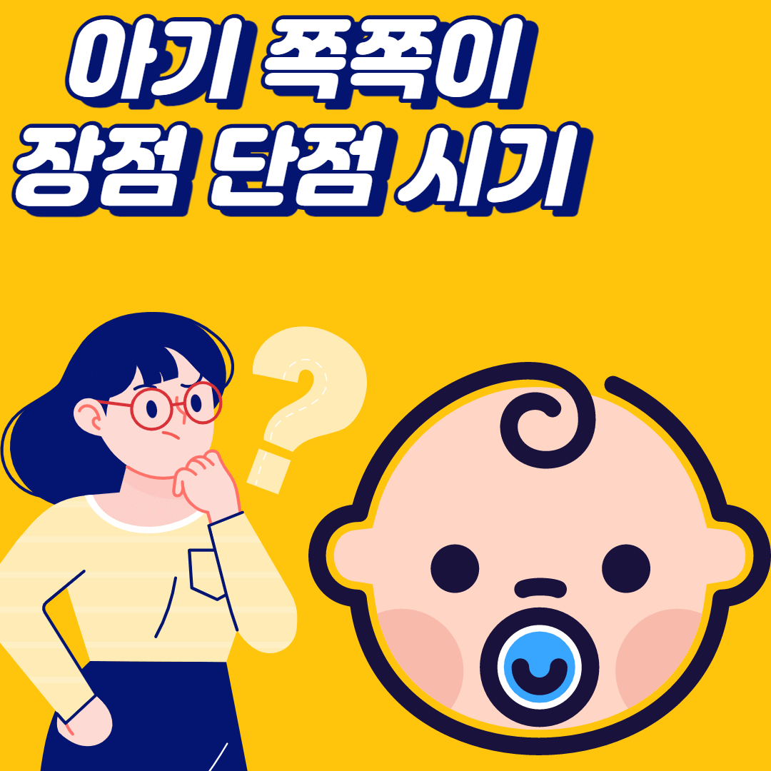 아기 쪽쪽이