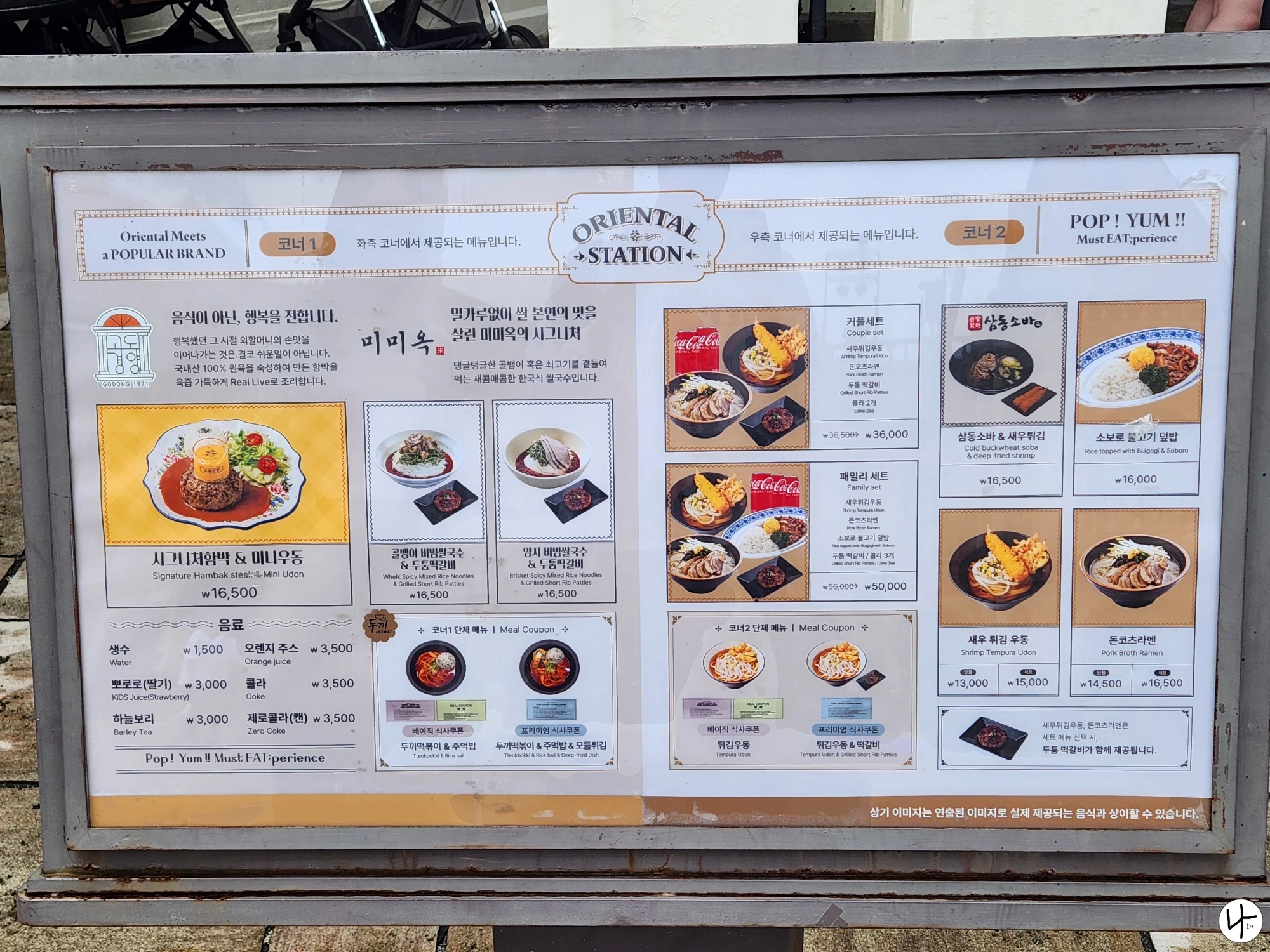 오리엔타-레스토랑-메뉴판