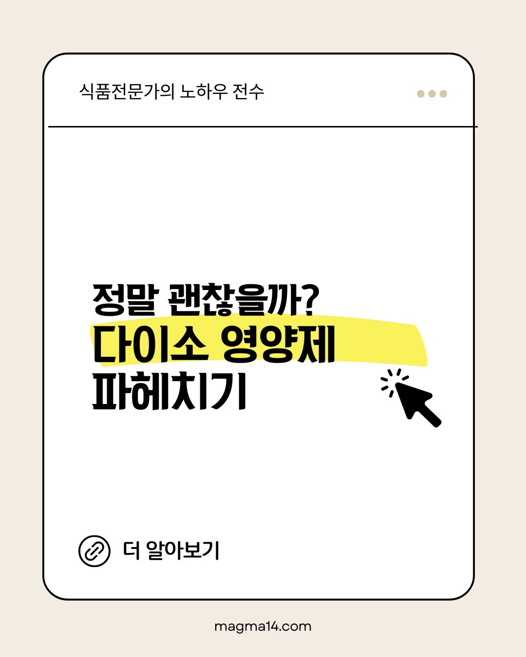 다이소영양제 분석