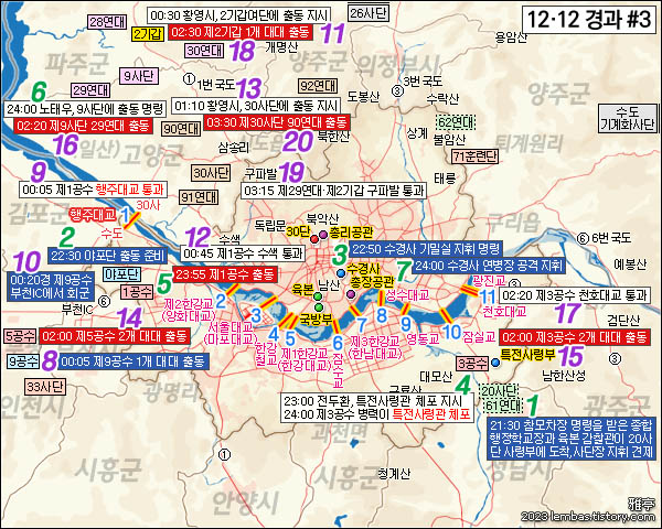1979년 12월 12일 쿠데타 경과 및 군부대 이동 지도