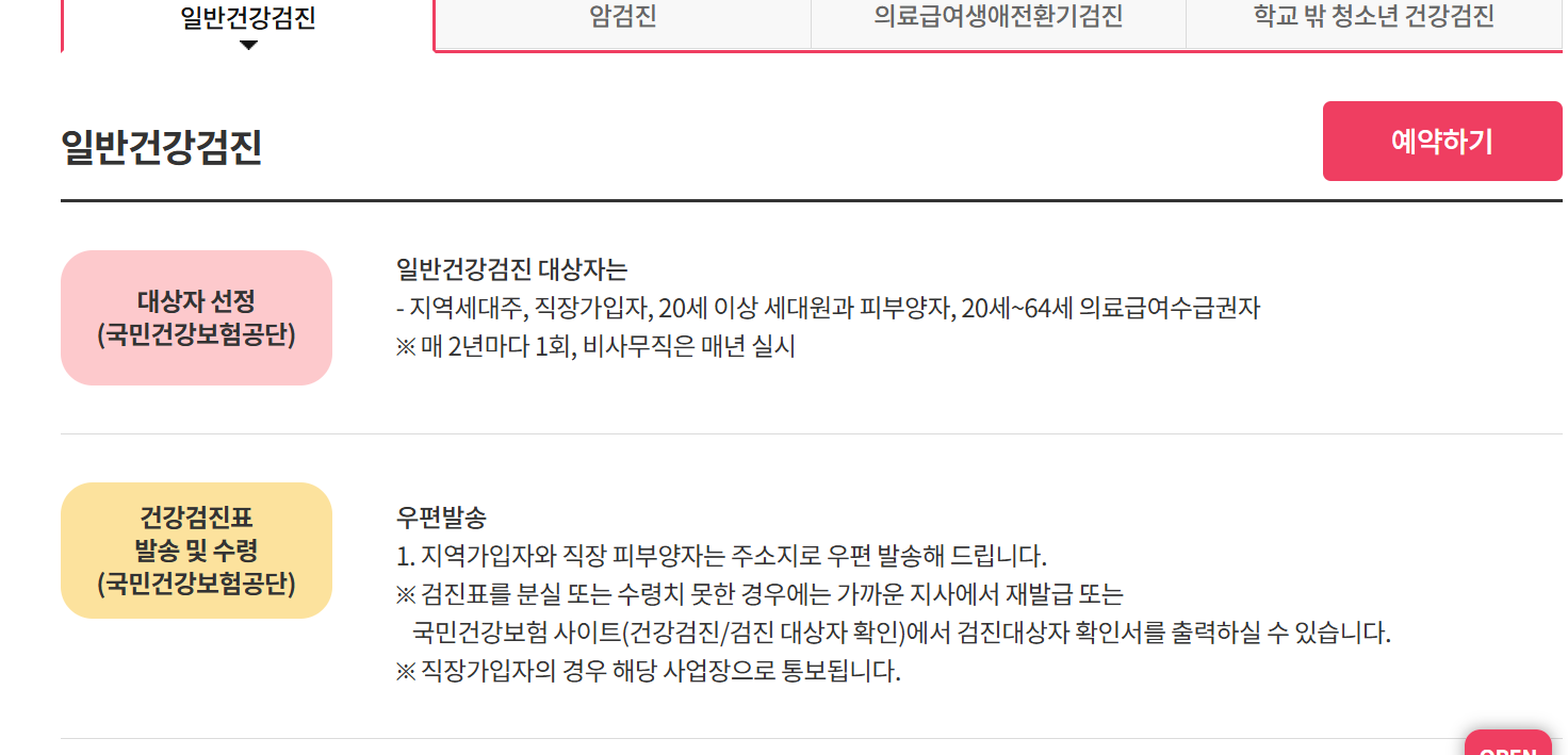 국민건강검진예약