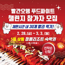 2025 제천빨간오뎅축제 총정리