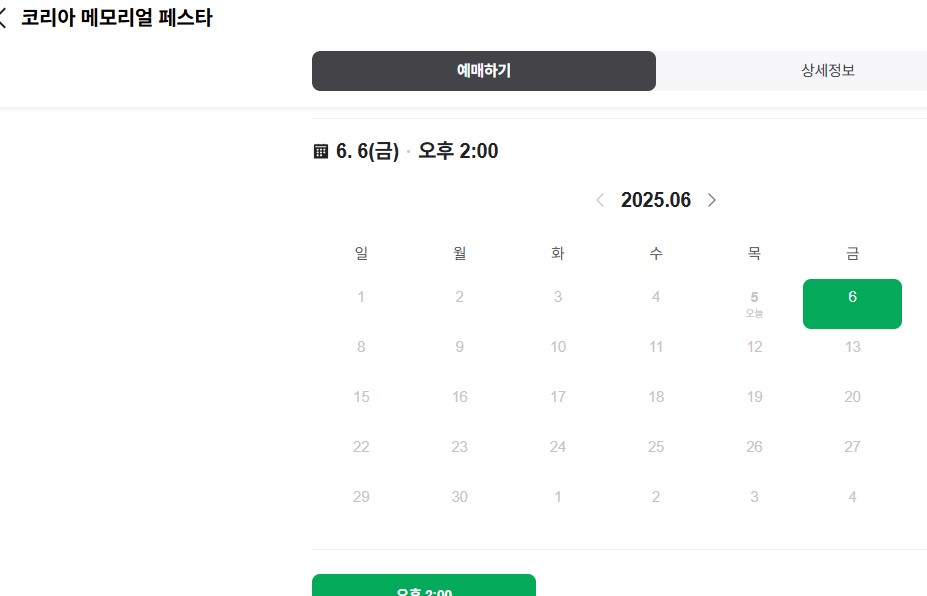 [보훈의달]코리아 메모리얼 뮤직 페스타 6/6~7 - 대한민국은 당신들을 기억합니다.