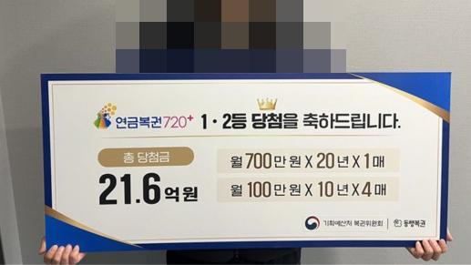 311회 연금복권 720+ 당첨번호 확인 및 이재명 대통령 꿈 1등 당첨 비결 사연 총정리