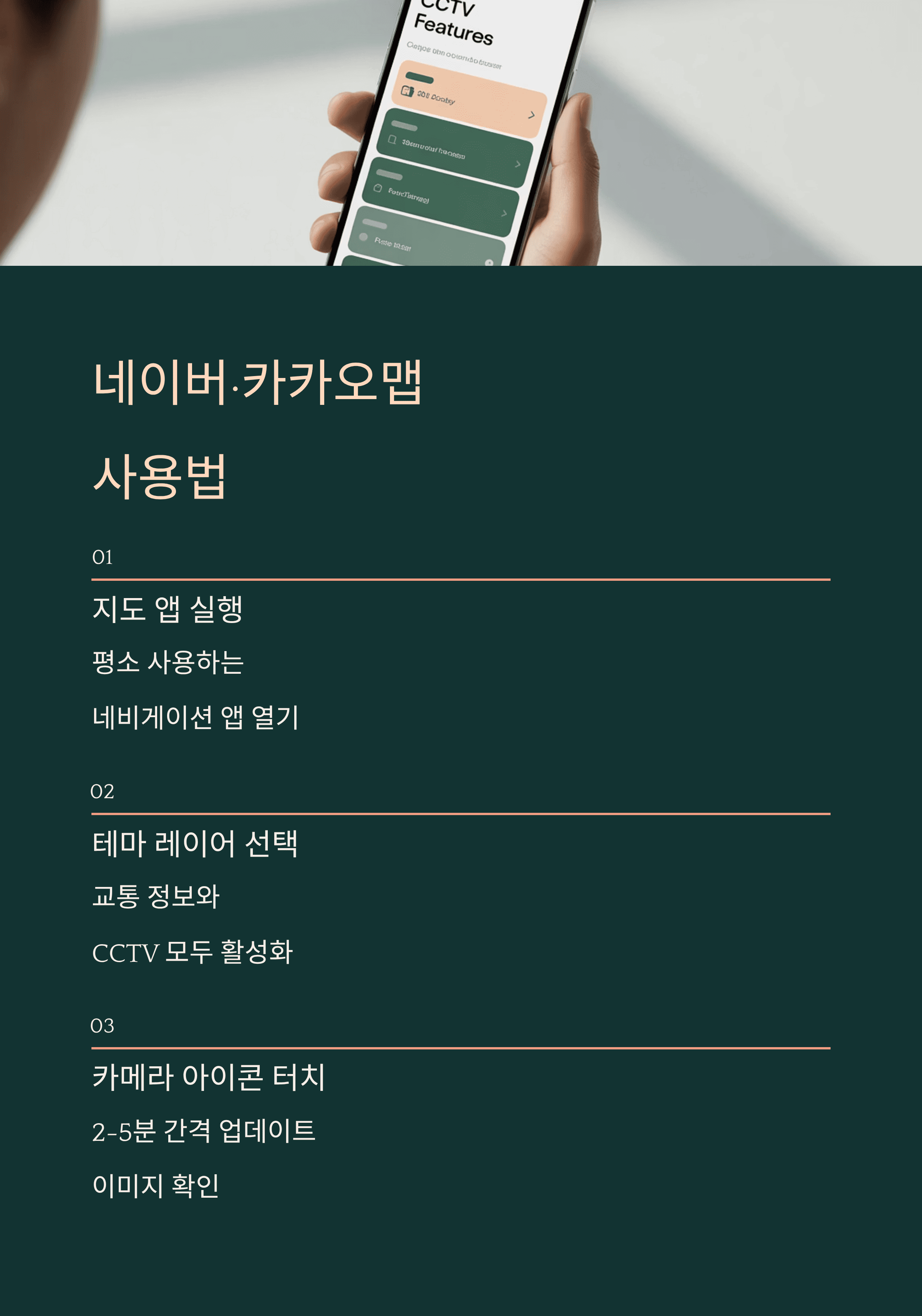 네이버, 카카오 맵 사용법