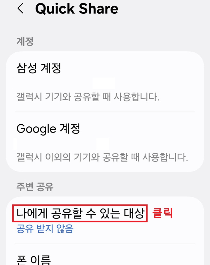 주변공유 카테고리에 나에게 공유할수있는 대상 메뉴 보임